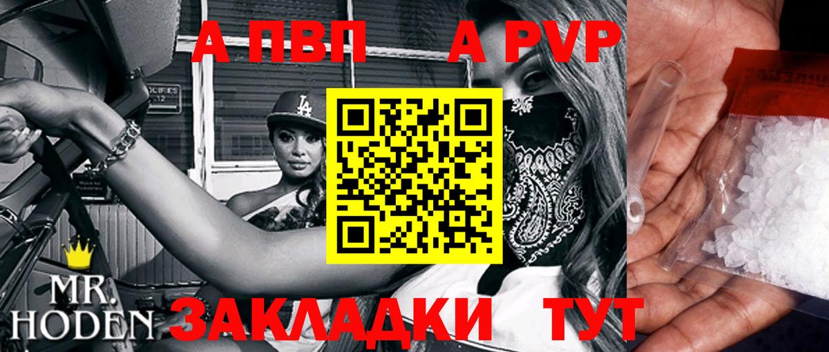 Альфа ПВП Соль  Вход с VPN  A-PVP крисы CK  APVP  Искитим  Alpha-PVP СК 