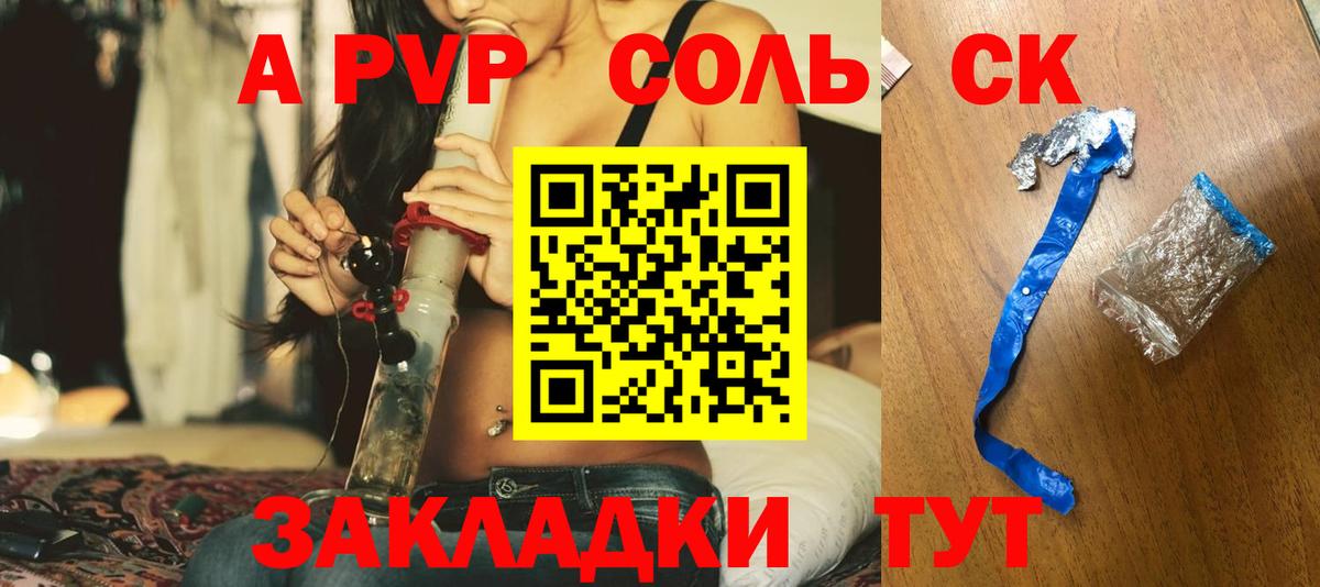 A PVP кристаллы Искитим