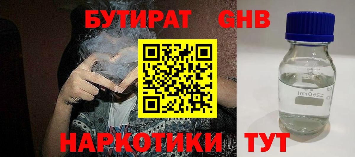 Искитим  Бутират  Вход с VPN  Бутират бутандиол 