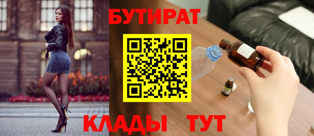 БУТИРАТ 1.4BDO Искитим