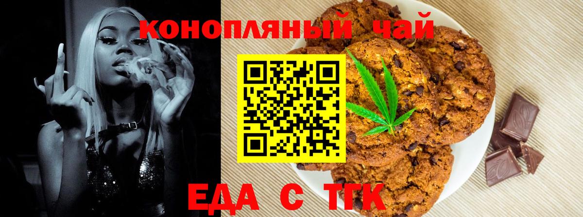 Искитим  Cannafood конопля  Вход с VPN 