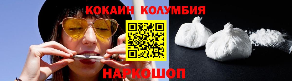 Искитим  КОКАИН 98%  Вход с VPN  Кокаин Колумбийский 