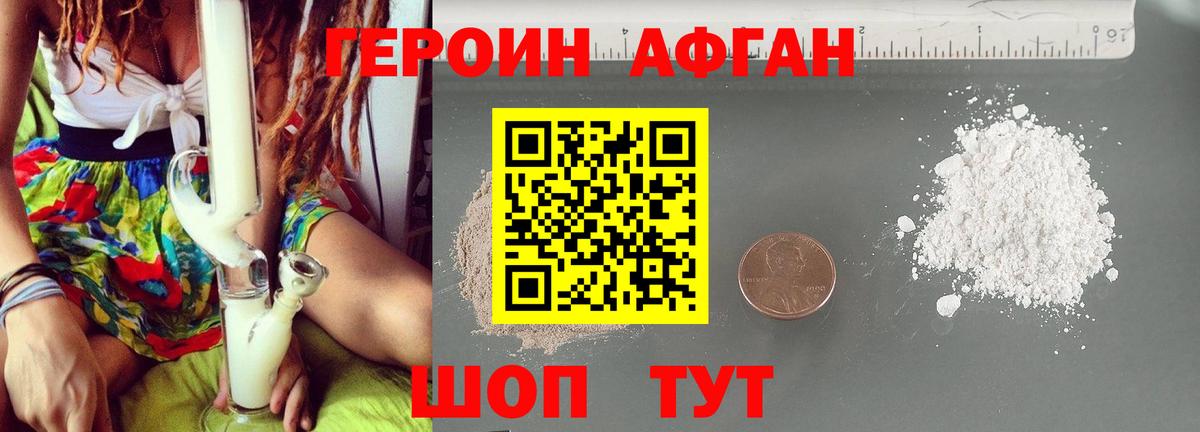 ГЕРОИН VHQ Искитим