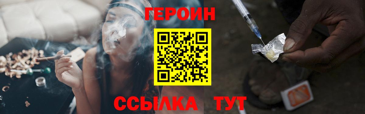 ГЕРОИН Heroin  Вход с VPN  Искитим 